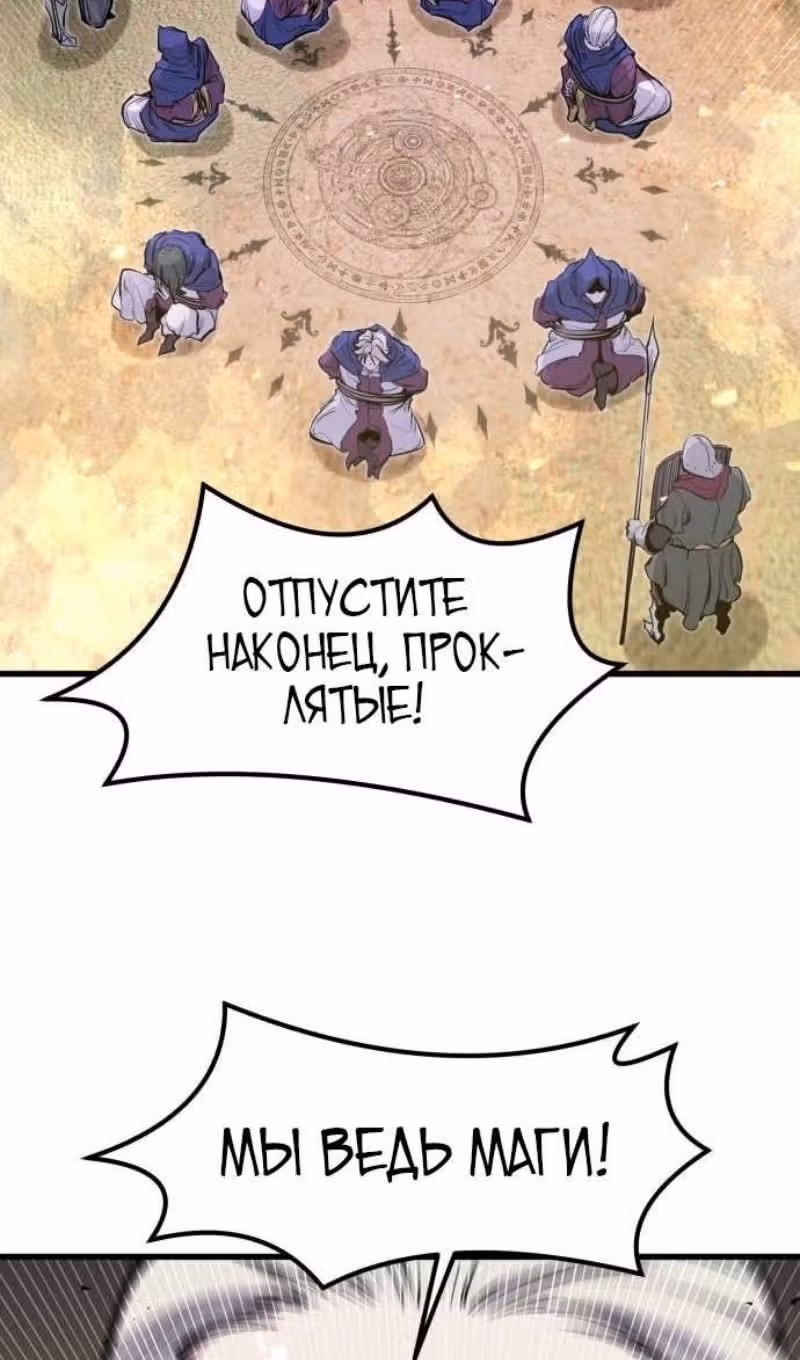 План перерожденного наёмника — Том 1 · Глава 37, страница 46