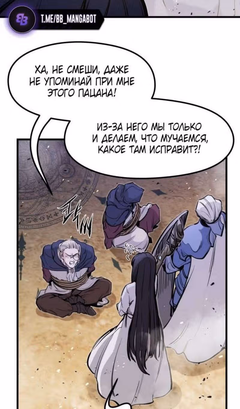 План перерожденного наёмника — Том 1 · Глава 37, страница 53