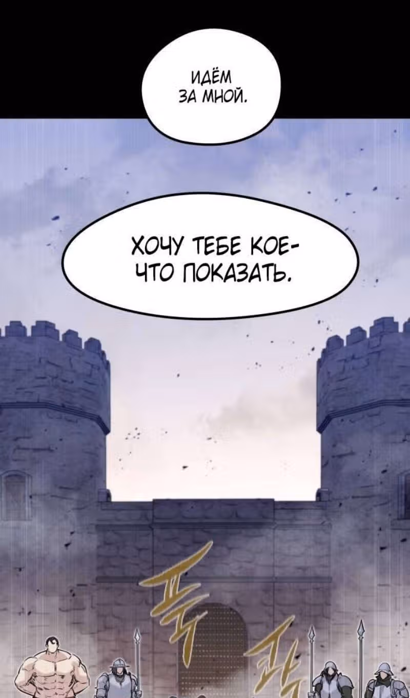 План перерожденного наёмника — Том 1 · Глава 37, страница 61
