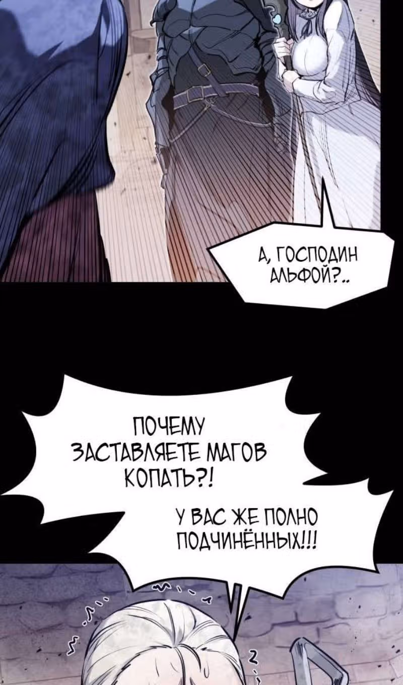 План перерожденного наёмника — Том 1 · Глава 37, страница 65