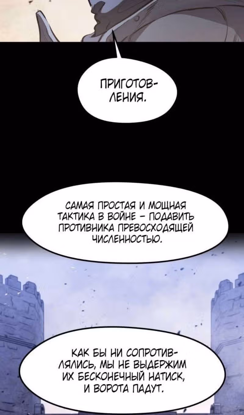 План перерожденного наёмника — Том 1 · Глава 37, страница 69