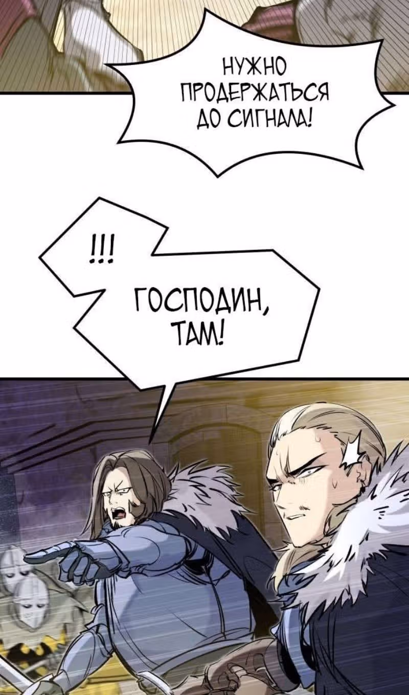 План перерожденного наёмника — Том 1 · Глава 37, страница 84