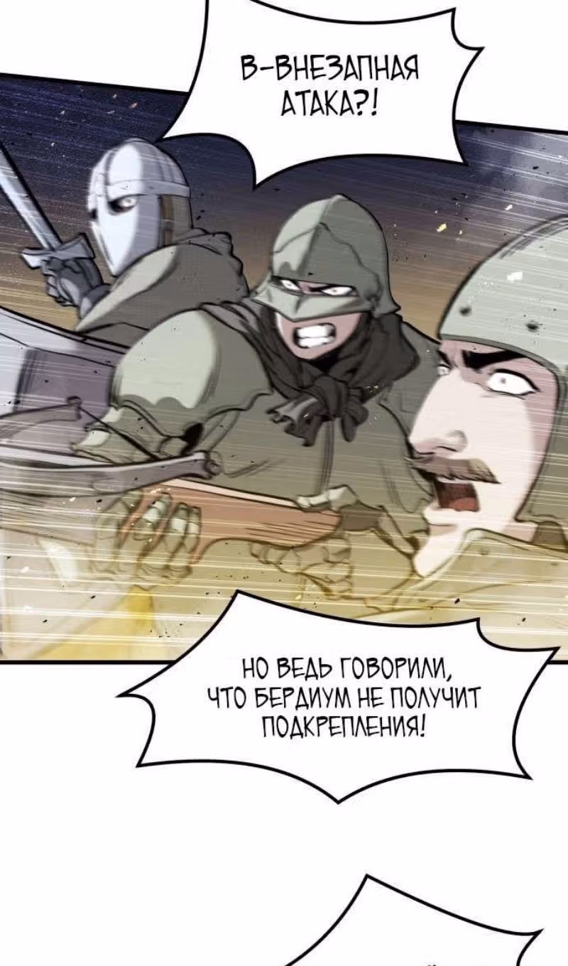 План перерожденного наёмника — Том 1 · Глава 37, страница 95