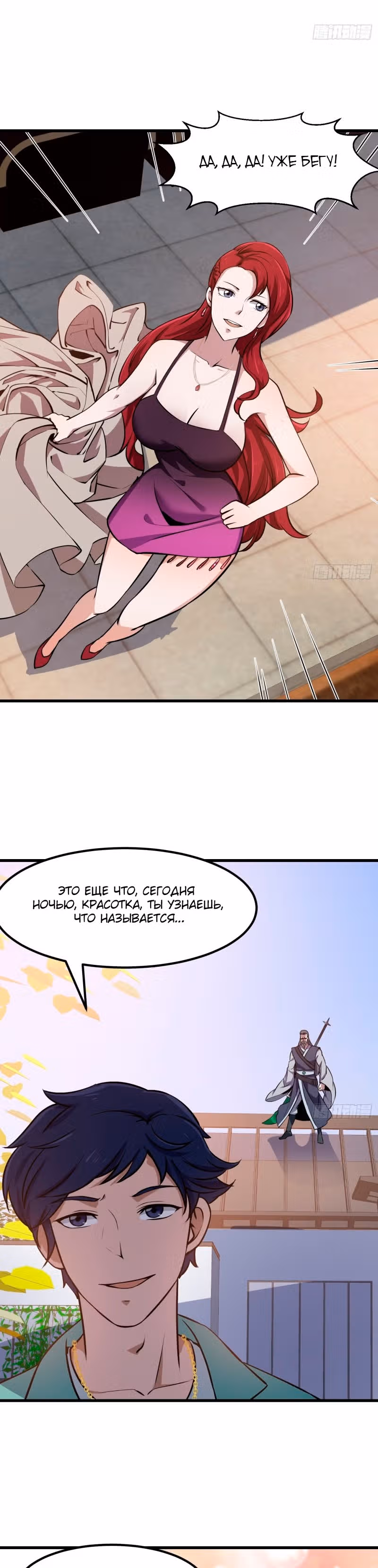 Зови меня Бог — Том 1 · Глава 118, страница 8