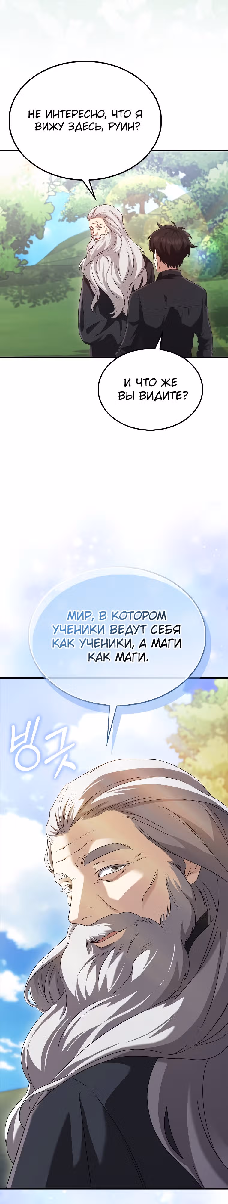 Всемогущий маг — Том 1 · Глава 13, страница 30