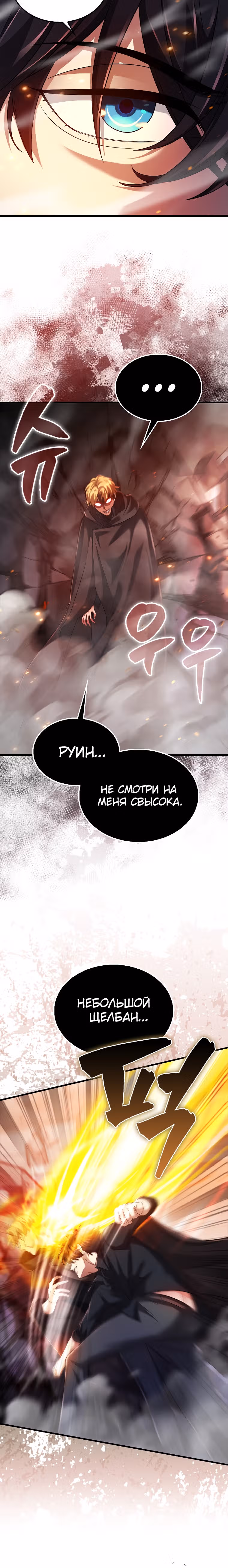 Всемогущий маг — Том 1 · Глава 13, страница 4