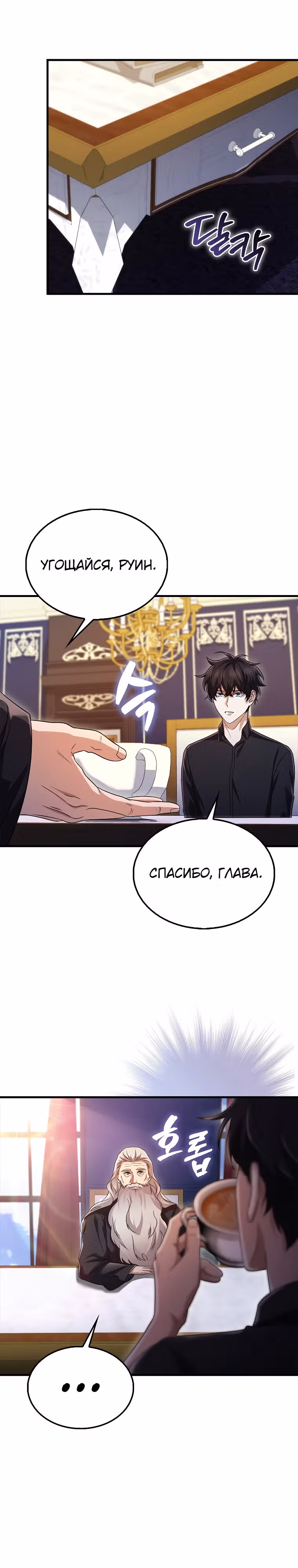Всемогущий маг — Том 1 · Глава 13, страница 34