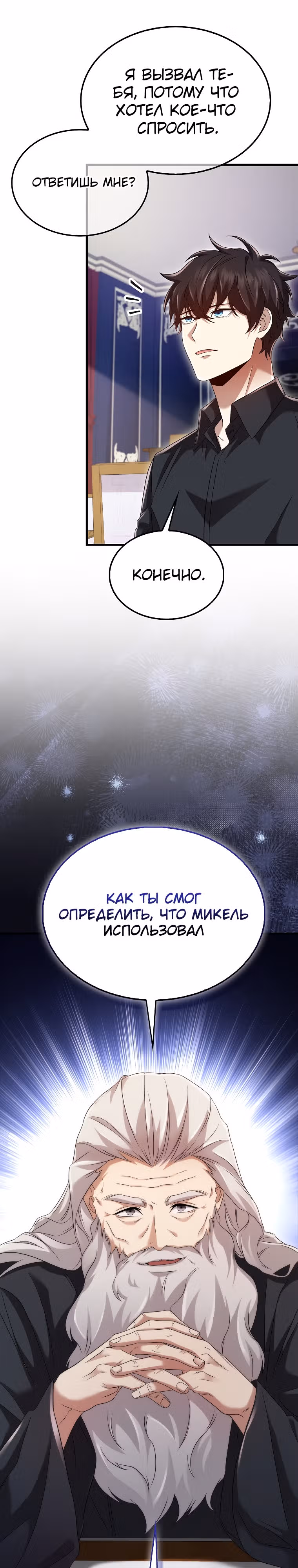 Всемогущий маг — Том 1 · Глава 13, страница 35
