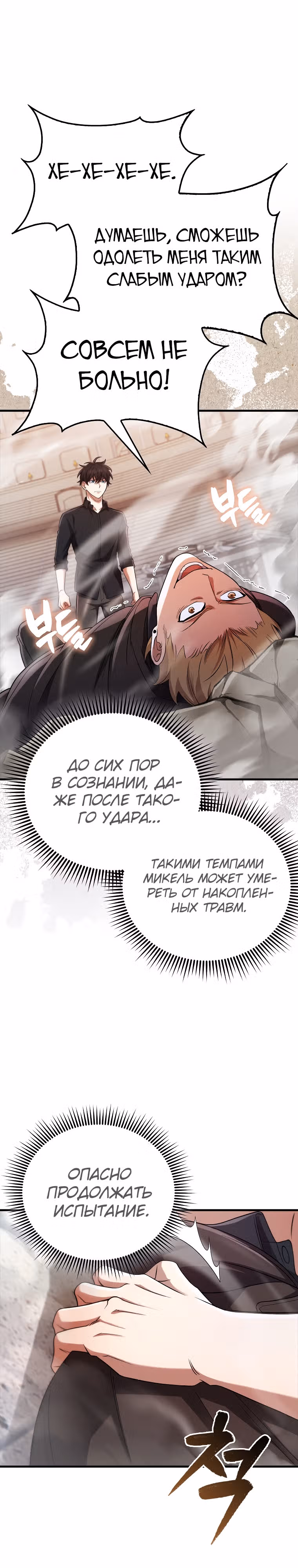 Всемогущий маг — Том 1 · Глава 13, страница 6