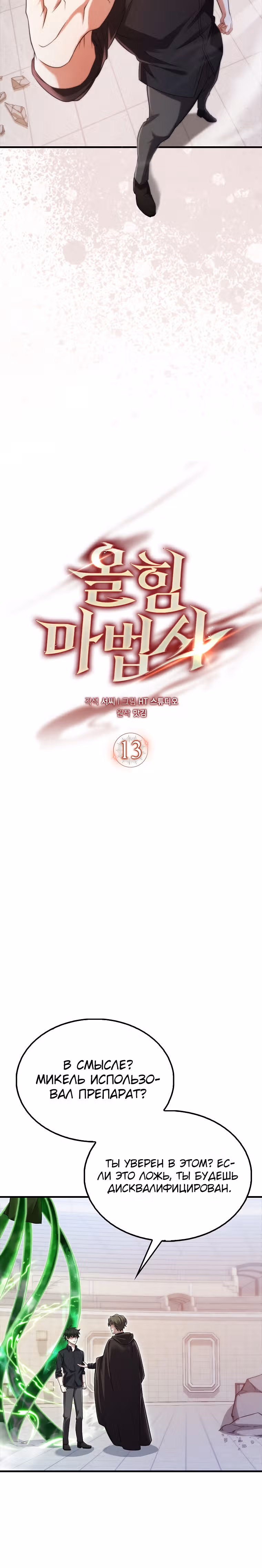 Всемогущий маг — Том 1 · Глава 13, страница 8
