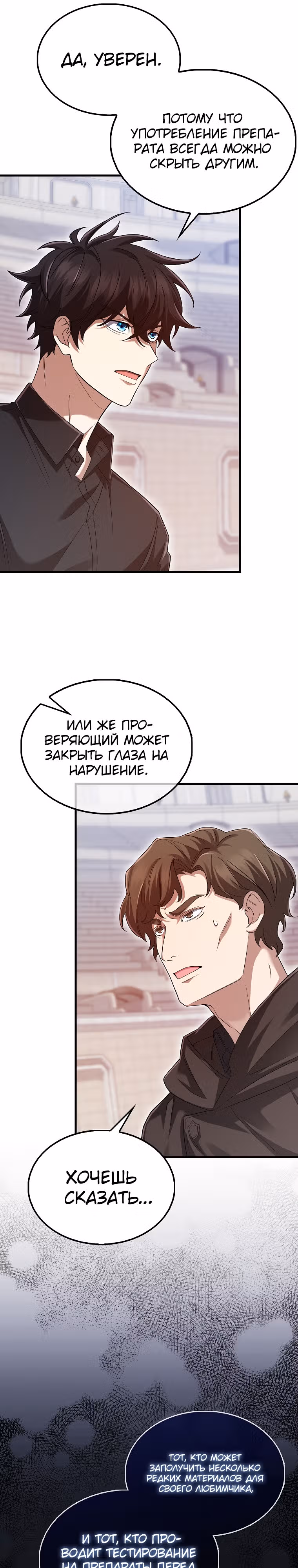Всемогущий маг — Том 1 · Глава 13, страница 9