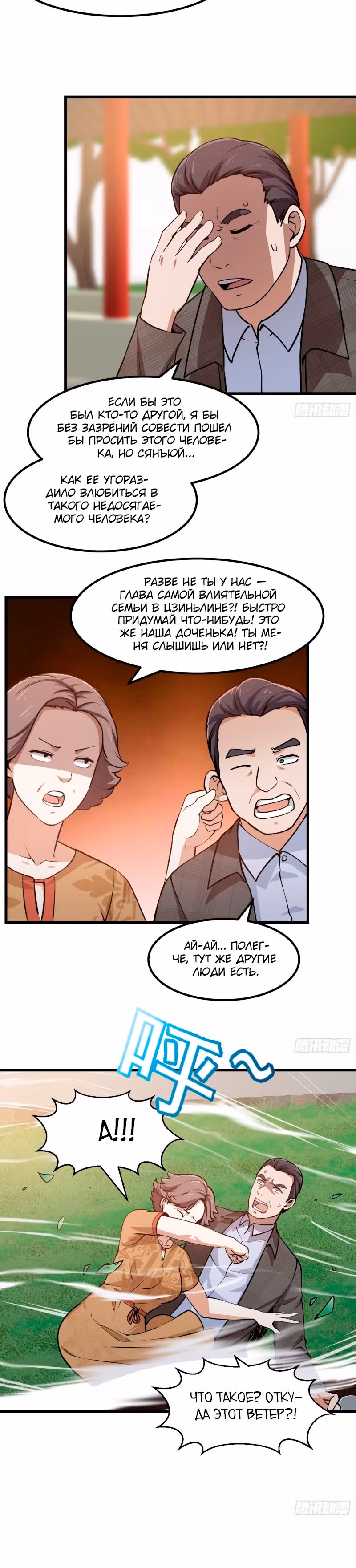 Зови меня Бог — Том 1 · Глава 119, страница 3