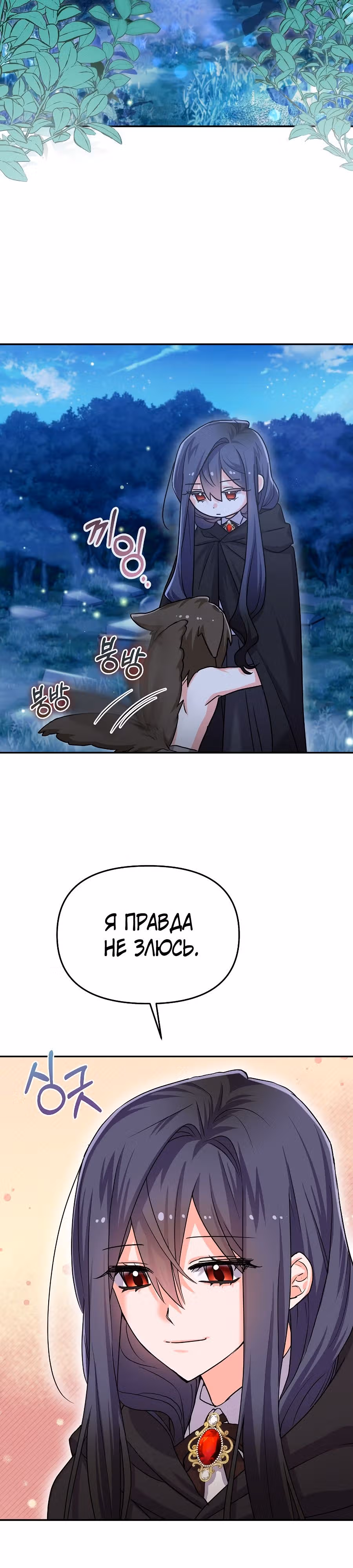 Вы ошиблись домом, злодей — Том 1 · Глава 9, страница 30