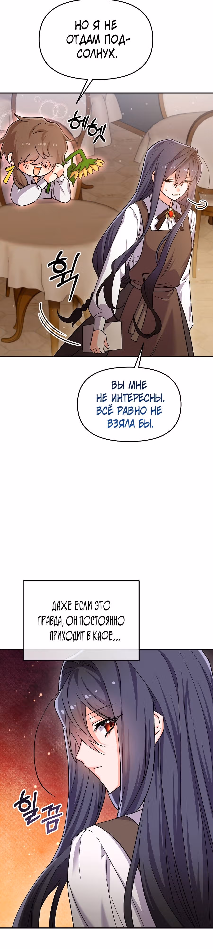 Вы ошиблись домом, злодей — Том 1 · Глава 9, страница 7