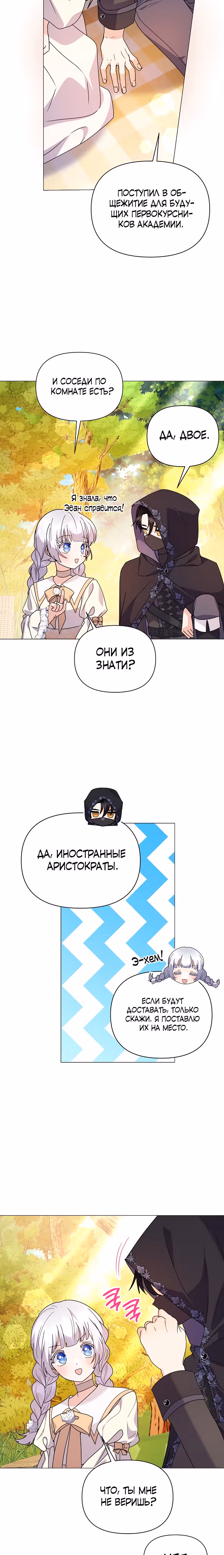 Богатая малышка уходит на пенсию — Том 2 · Глава 67, страница 11