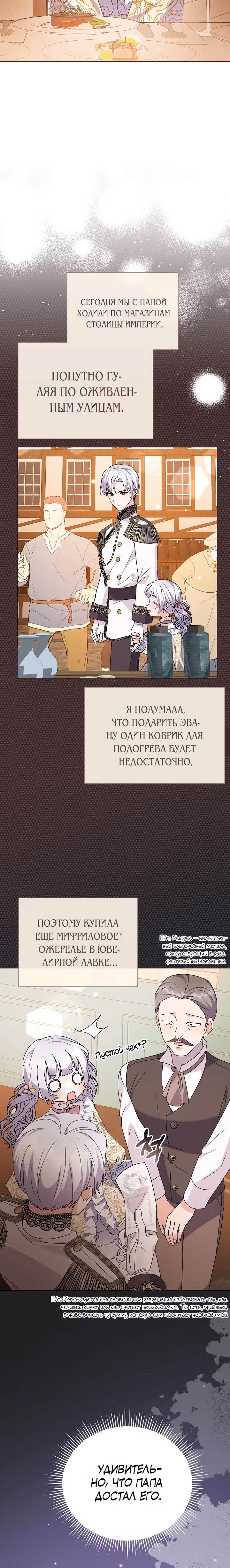 Богатая малышка уходит на пенсию — Том 2 · Глава 67, страница 19