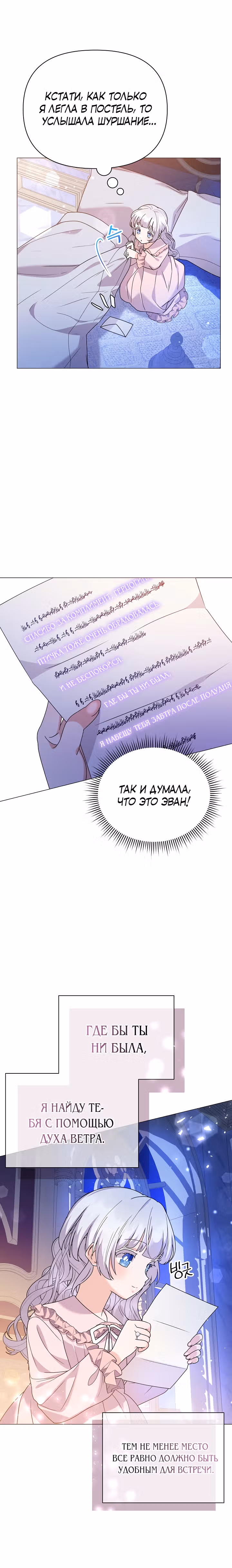 Богатая малышка уходит на пенсию — Том 2 · Глава 67, страница 3