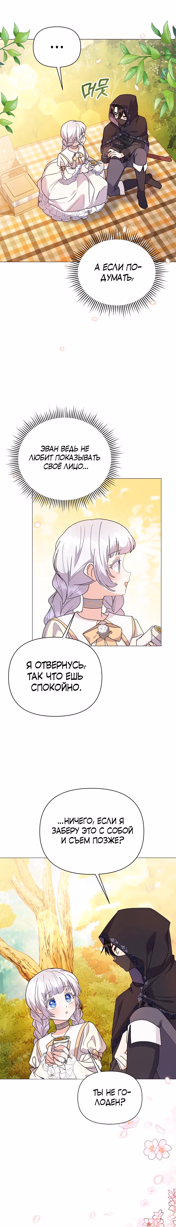 Богатая малышка уходит на пенсию — Том 2 · Глава 67, страница 9
