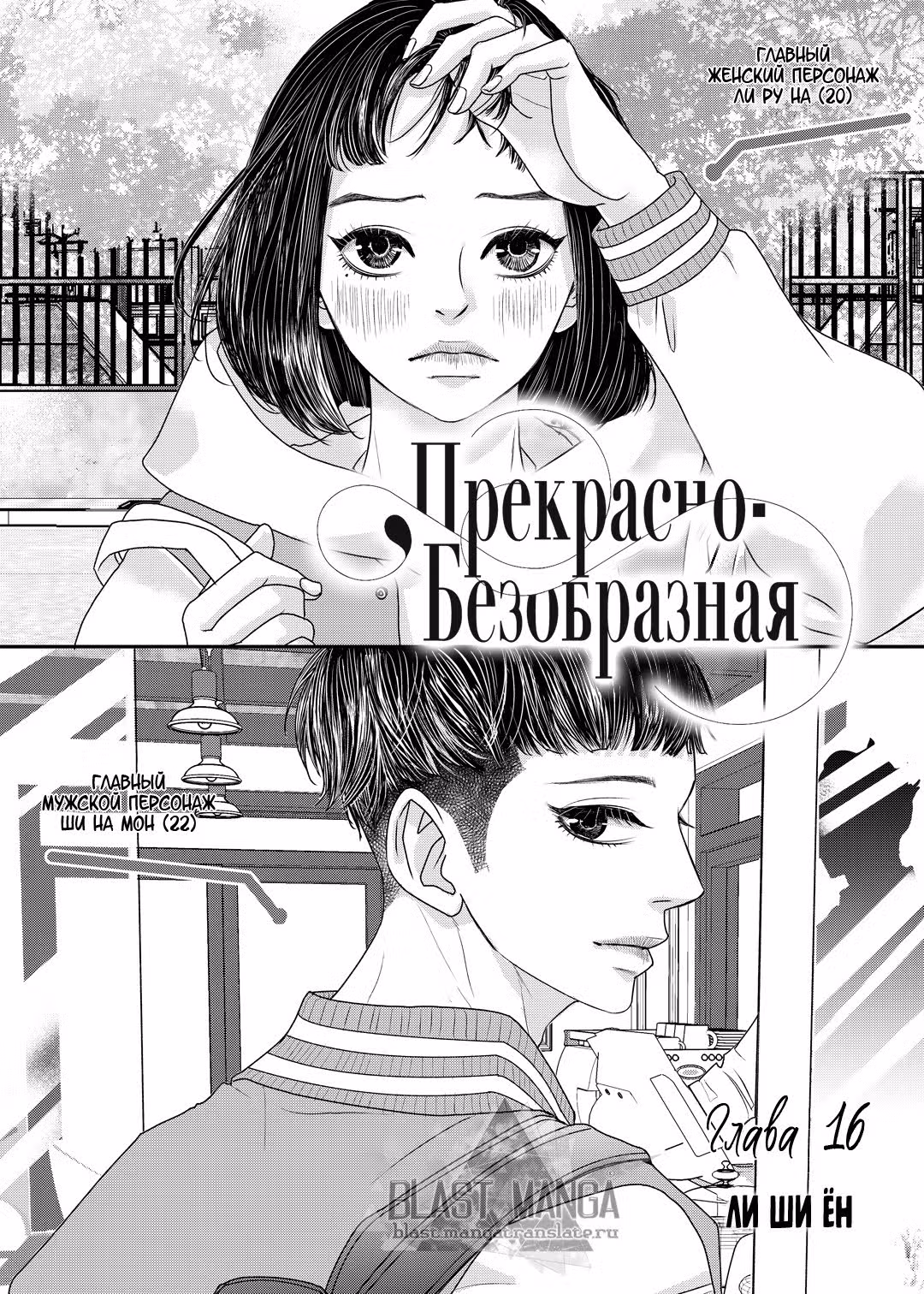 Прекрасно-безобразная — Том 2 · Глава 16, страница 2