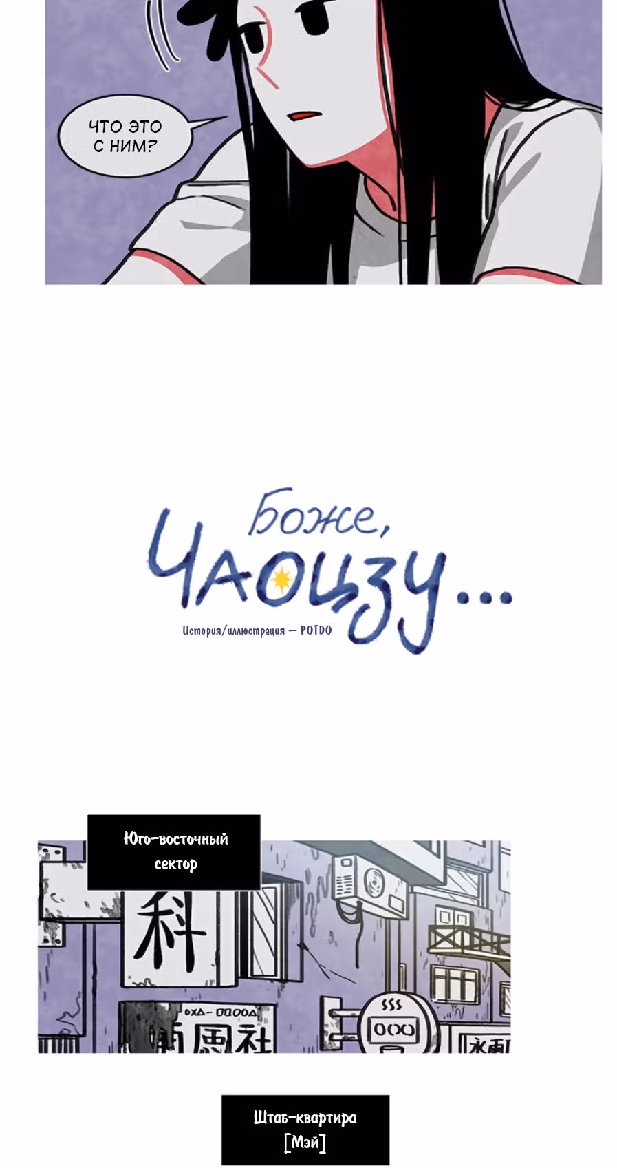 Боже, Чаоцзу... — Том 1 · Глава 12, страница 17