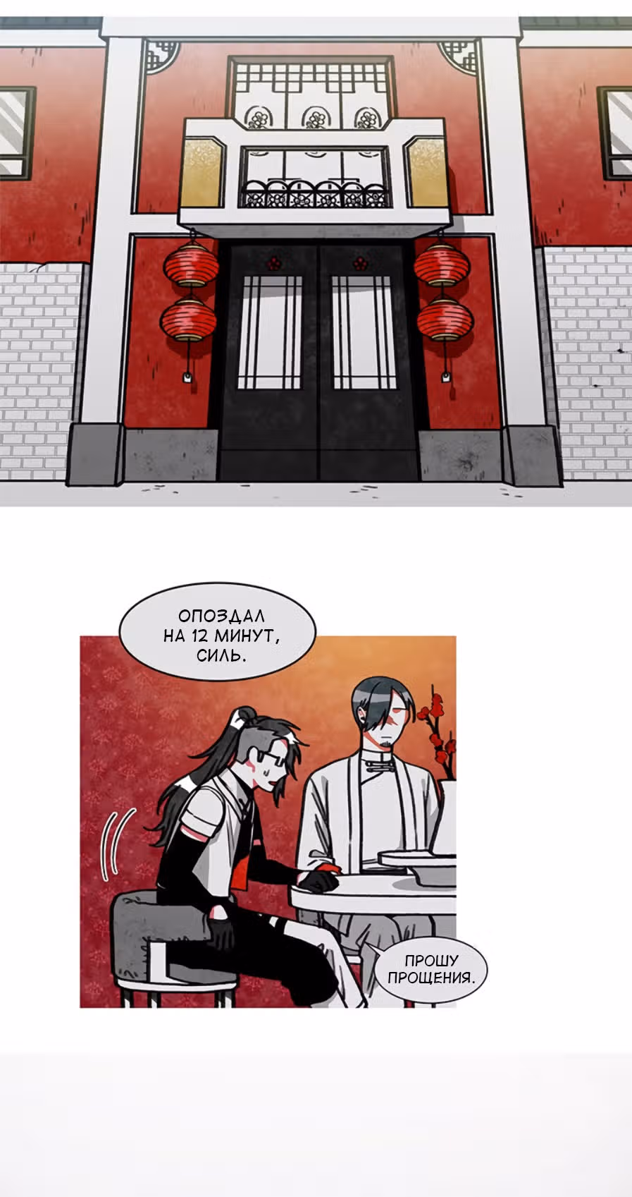 Боже, Чаоцзу... — Том 1 · Глава 12, страница 18
