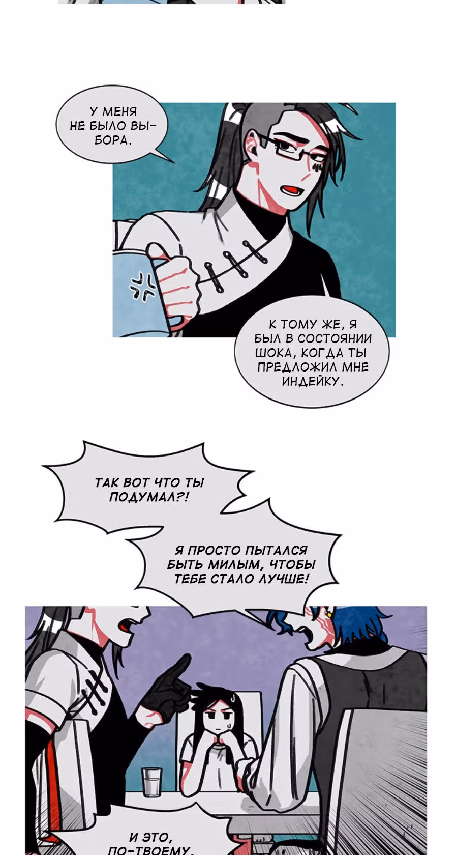 Боже, Чаоцзу... — Том 1 · Глава 12, страница 3