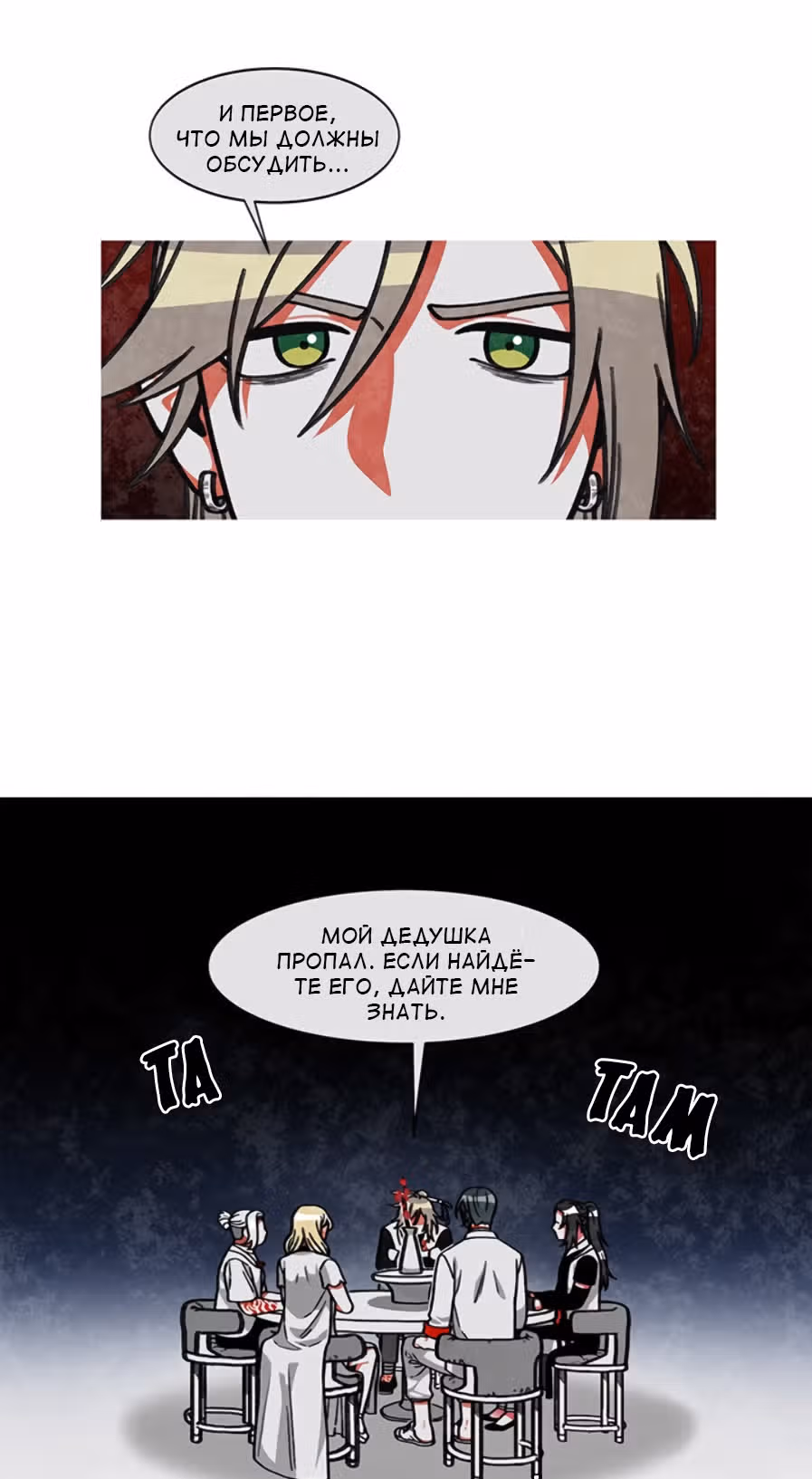 Боже, Чаоцзу... — Том 1 · Глава 12, страница 24