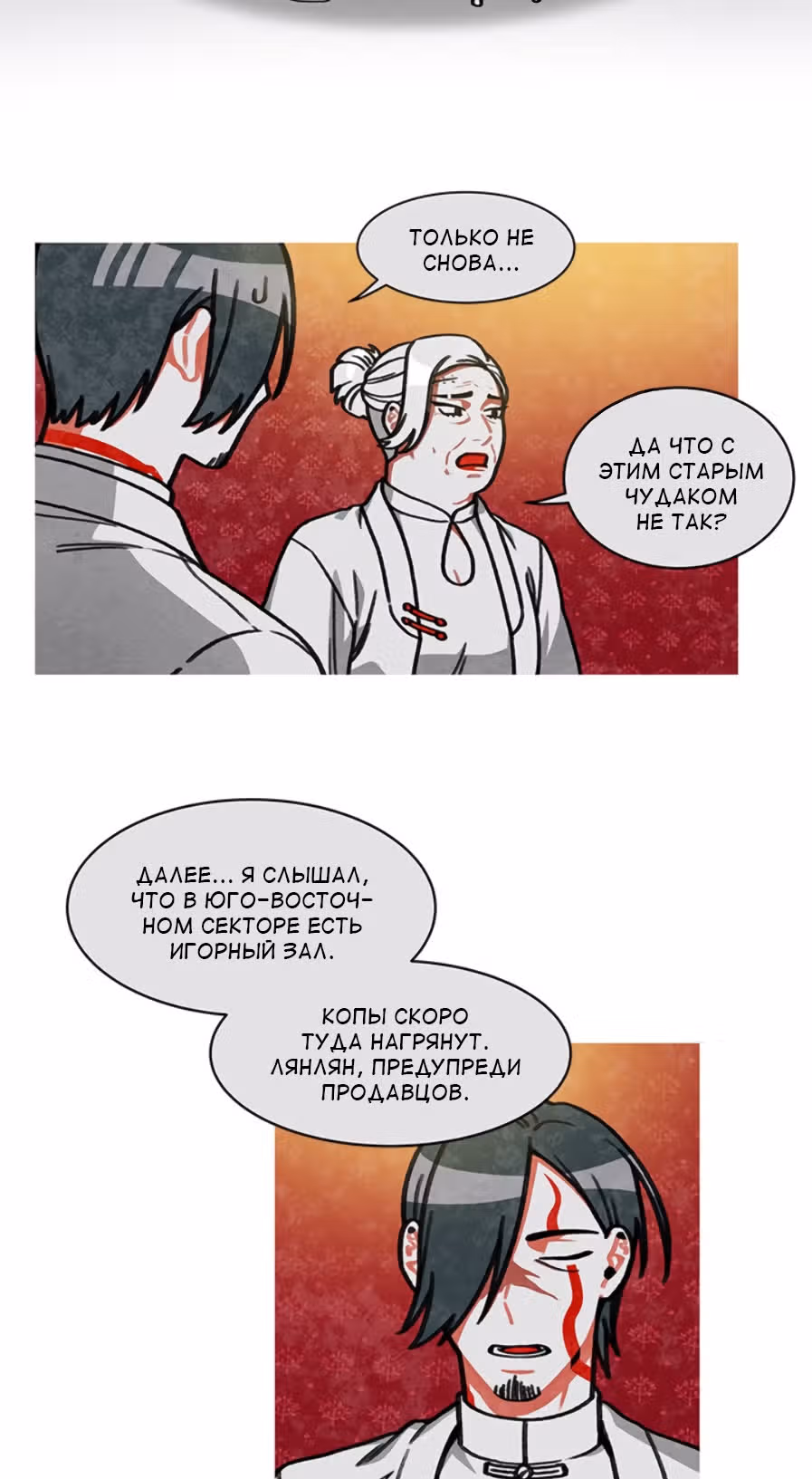 Боже, Чаоцзу... — Том 1 · Глава 12, страница 25