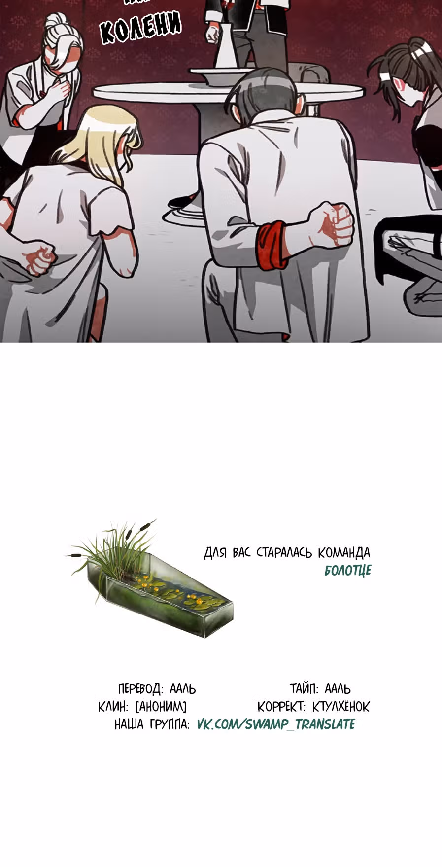 Боже, Чаоцзу... — Том 1 · Глава 12, страница 35