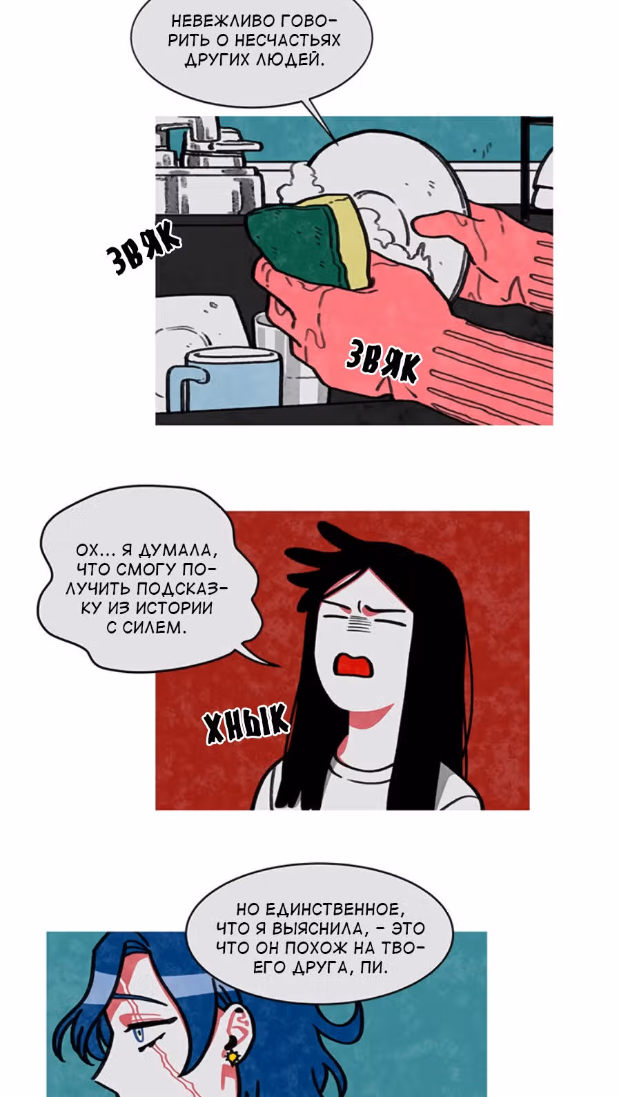 Боже, Чаоцзу... — Том 1 · Глава 12, страница 10