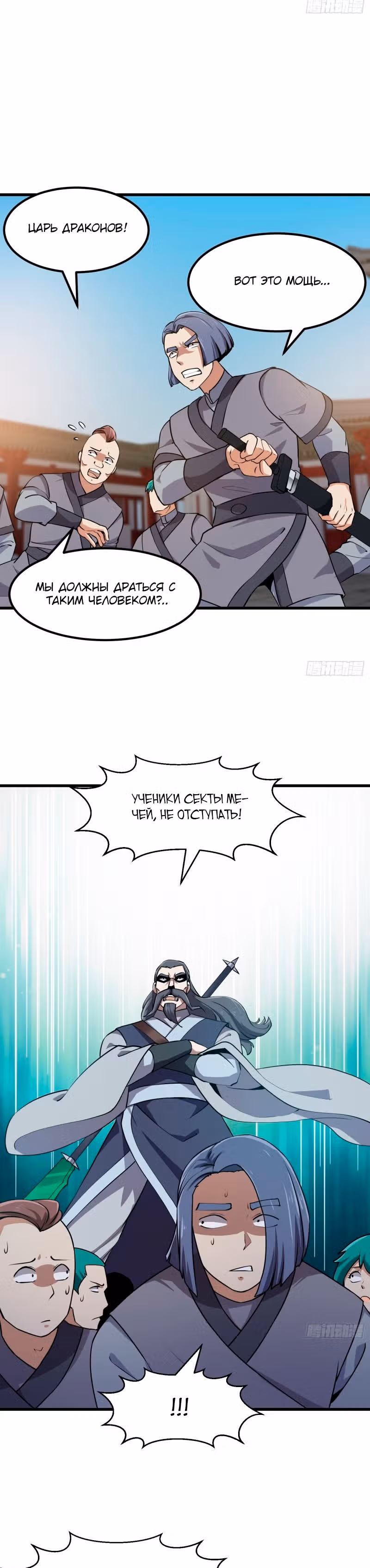 Зови меня Бог — Том 1 · Глава 120, страница 2