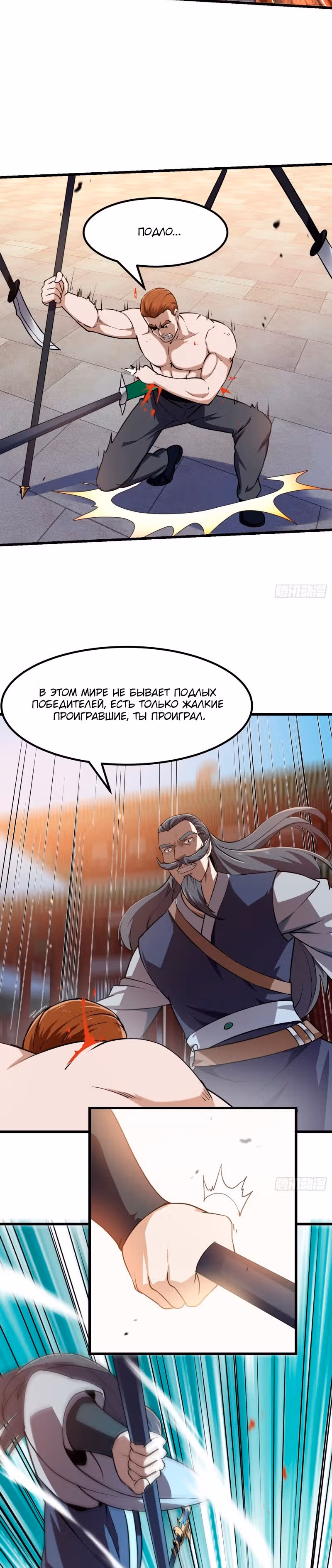 Зови меня Бог — Том 1 · Глава 121, страница 12