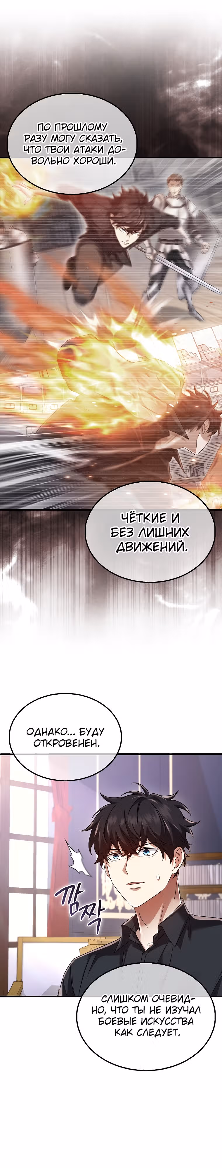 Всемогущий маг — Том 1 · Глава 14, страница 17