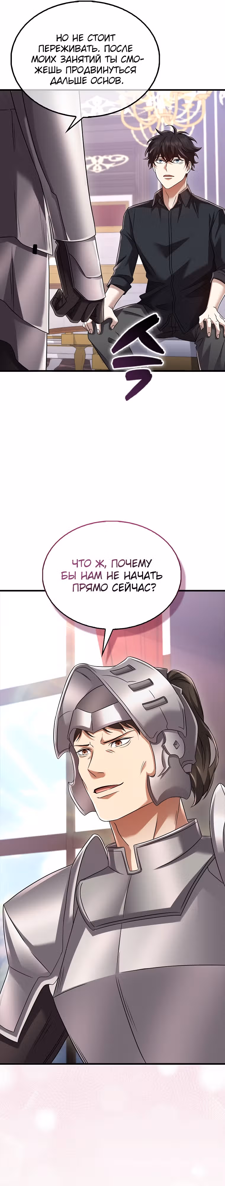 Всемогущий маг — Том 1 · Глава 14, страница 19