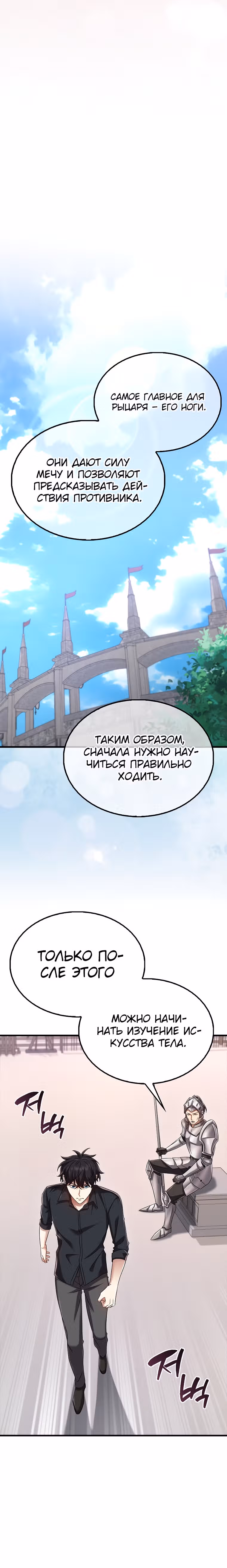 Всемогущий маг — Том 1 · Глава 14, страница 20