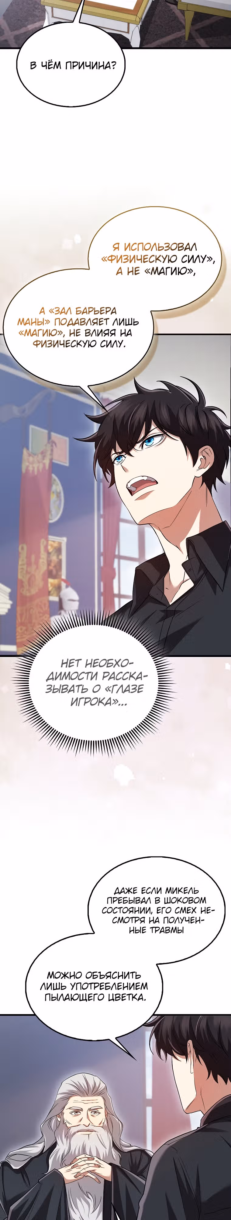 Всемогущий маг — Том 1 · Глава 14, страница 3