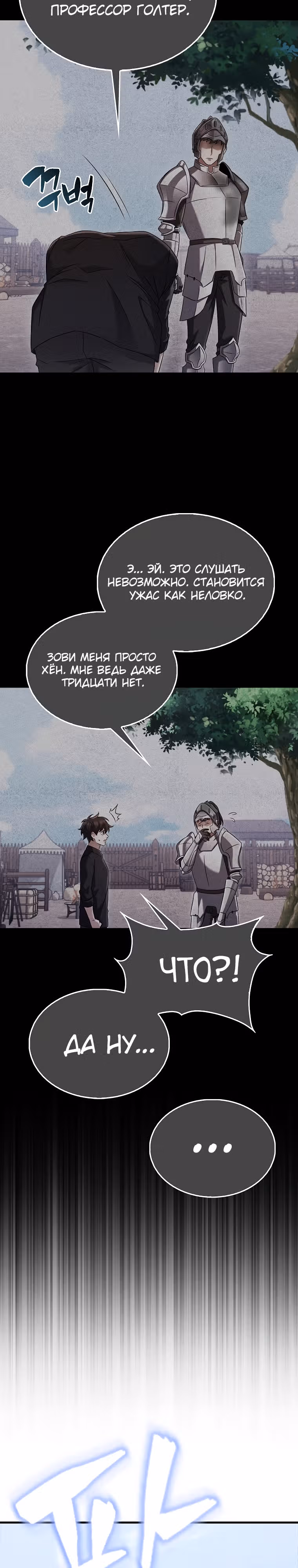 Всемогущий маг — Том 1 · Глава 14, страница 26