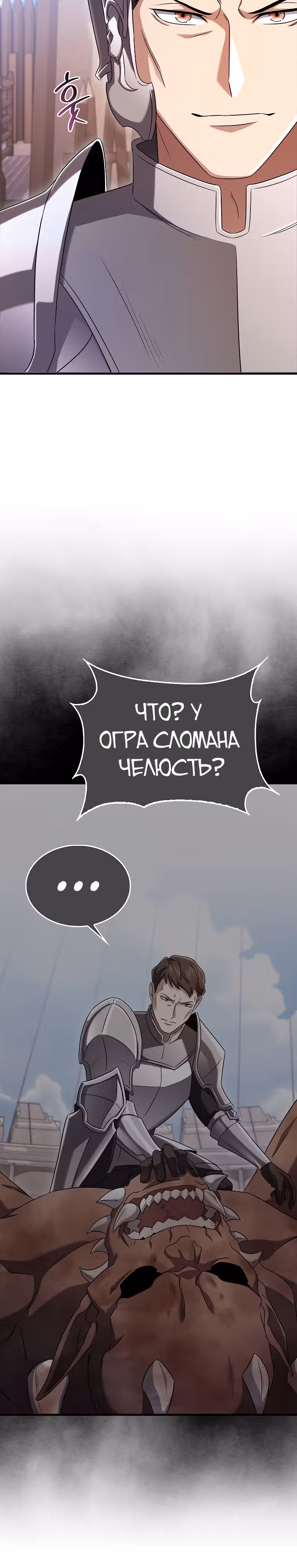 Всемогущий маг — Том 1 · Глава 14, страница 28