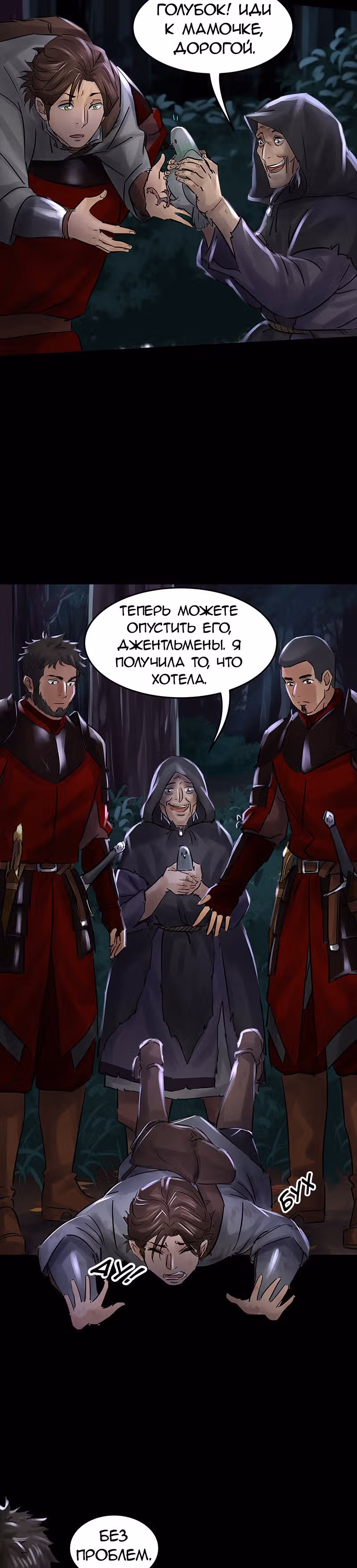 Корона из перьев — Том 1 · Глава 11, страница 32