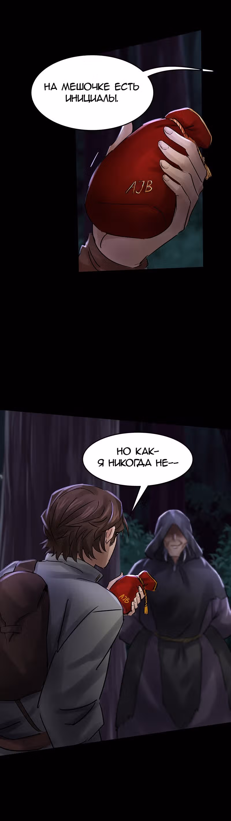 Корона из перьев — Том 1 · Глава 11, страница 43