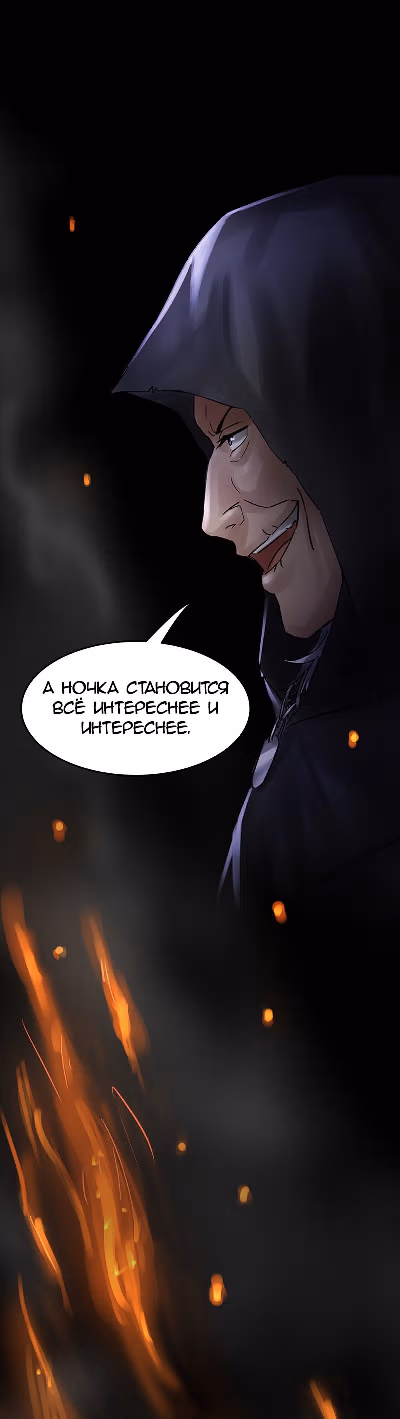 Корона из перьев — Том 1 · Глава 11, страница 44