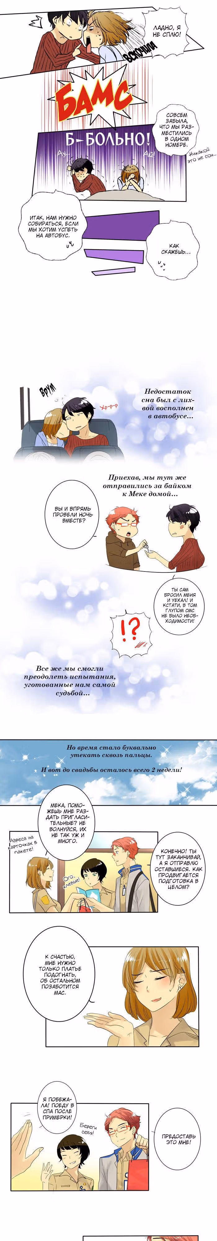 Дорога к свадьбе — Том 1 · Глава 24, страница 4