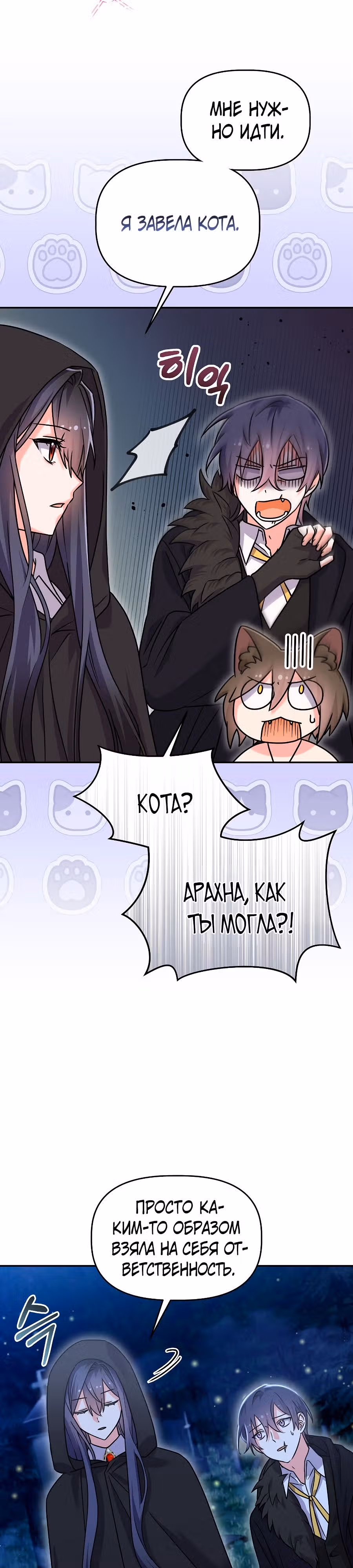 Вы ошиблись домом, злодей — Том 1 · Глава 10, страница 11