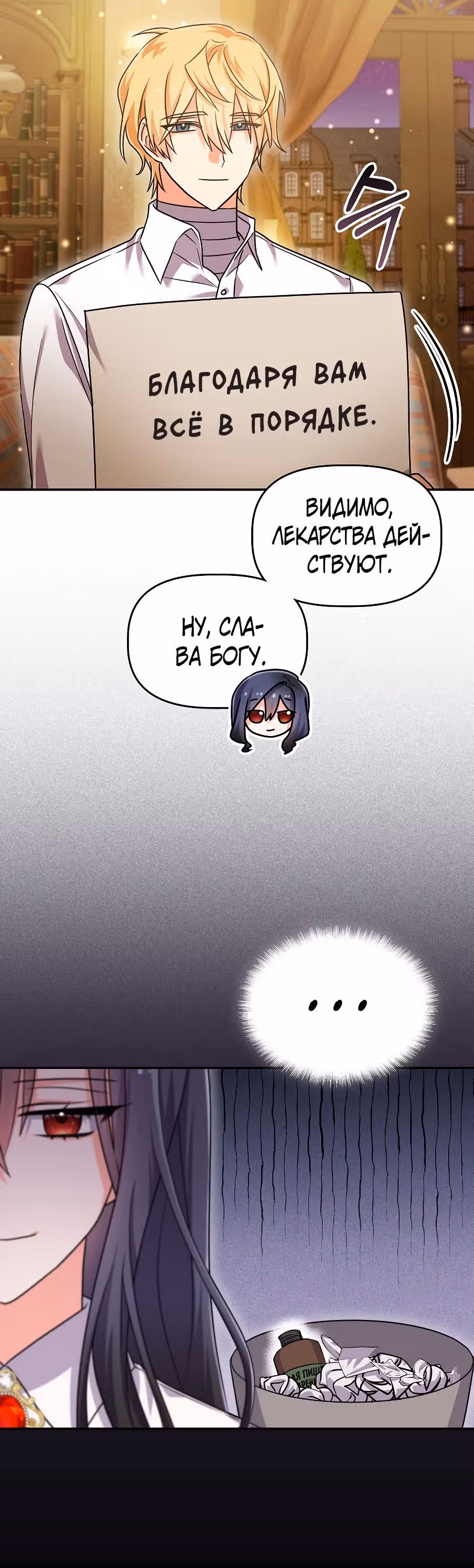 Вы ошиблись домом, злодей — Том 1 · Глава 10, страница 26