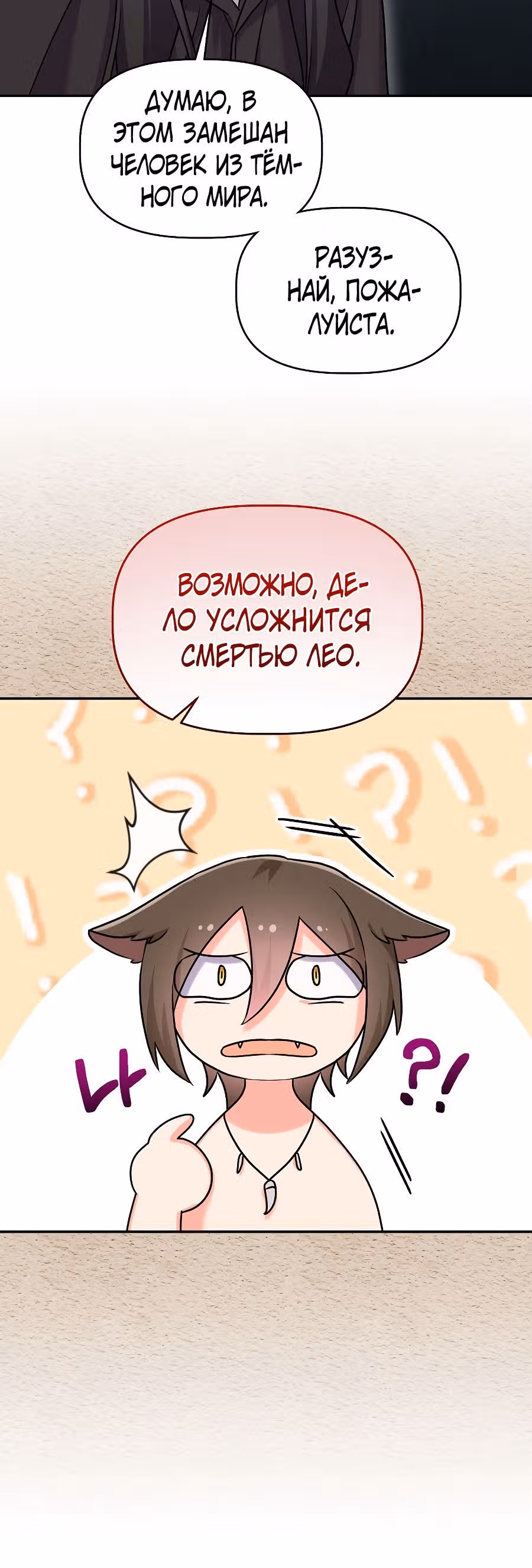 Вы ошиблись домом, злодей — Том 1 · Глава 10, страница 4