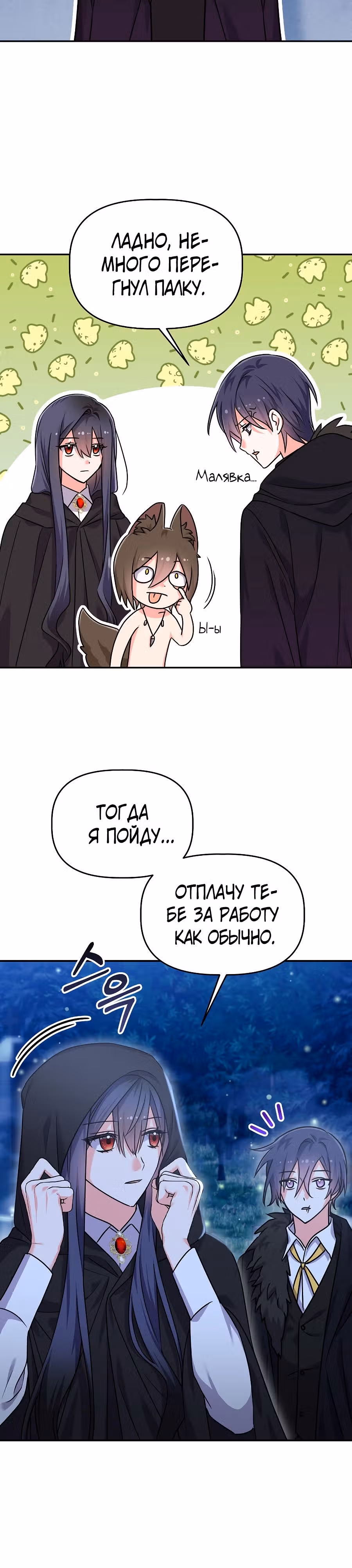 Вы ошиблись домом, злодей — Том 1 · Глава 10, страница 9
