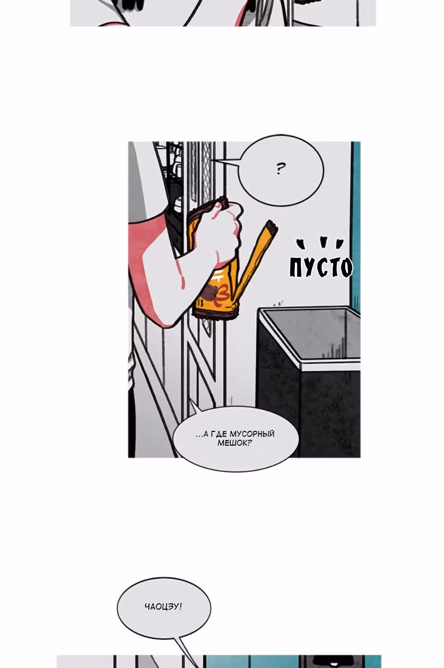 Боже, Чаоцзу... — Том 1 · Глава 13, страница 3