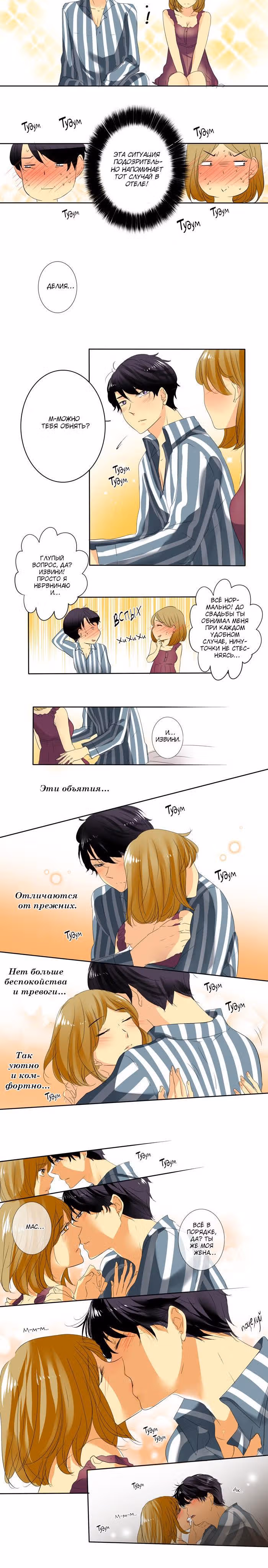 Дорога к свадьбе — Том 1 · Глава 26, страница 5