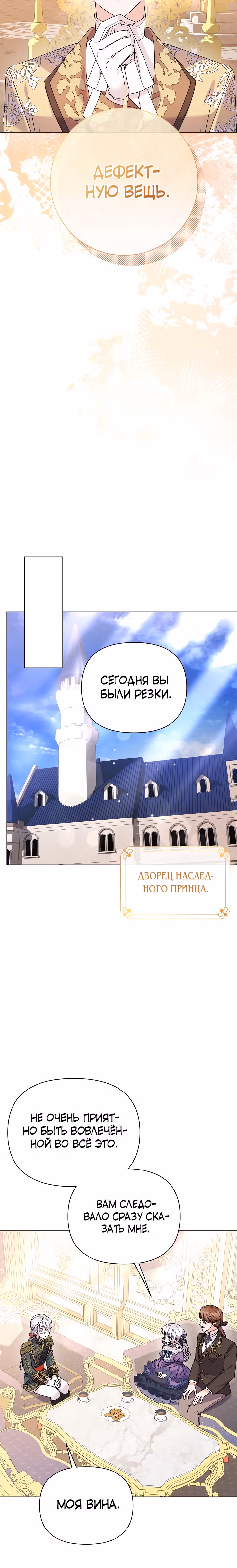 Богатая малышка уходит на пенсию — Том 2 · Глава 69, страница 9
