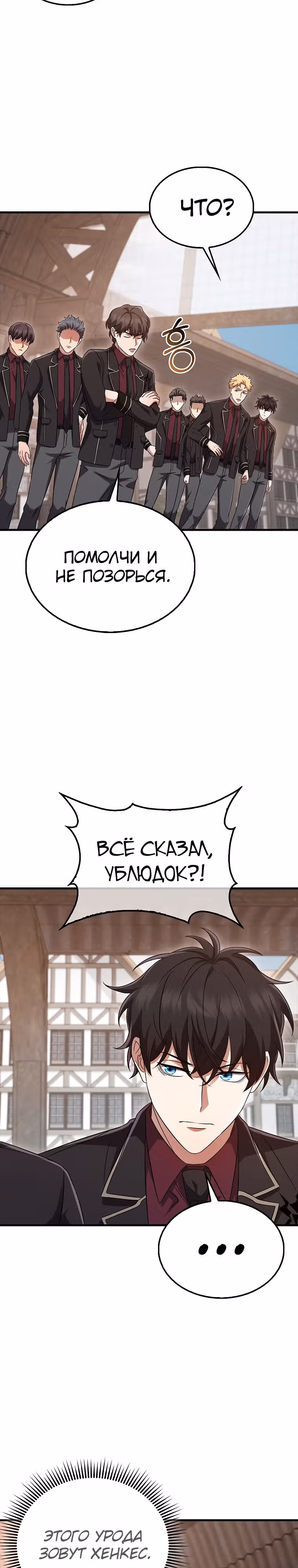 Всемогущий маг — Том 1 · Глава 15, страница 11